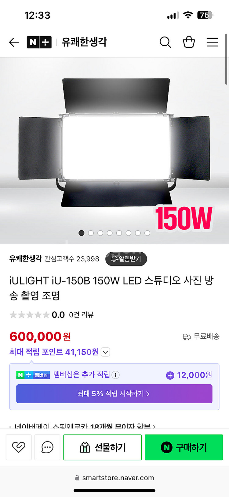 (사용감 없음) iU LIGHT 150W LED 스튜디...--1