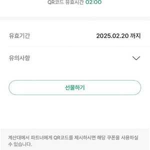 스타벅스 별쿠폰 별 12개 쿠폰 무료음료쿠폰