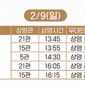 롯데시네마 말할 수 없는 비밀 무대인사 2월 9일 오후 4시15분 월드타워 B열 판매 도경수 원진아 서유민 감독 참석예정 정가양도