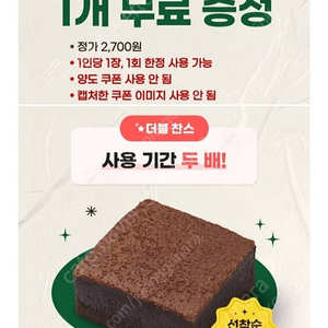 뚜레쥬르 리얼 브라우니 1000원 (쿠폰3장)