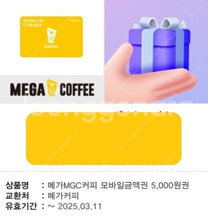 메가커피 모바일금액권 1개 팝니다--0
