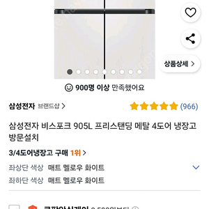 삼성전자 비스포크 905L 프리스탠딩 메탈 4도어 냉장고