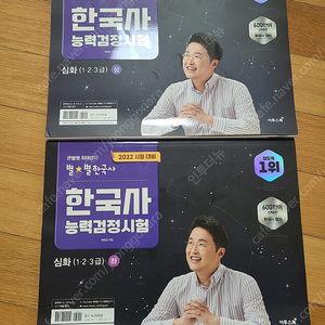 한국사능력검정시험 심화(상하) 2권 세트 새상품