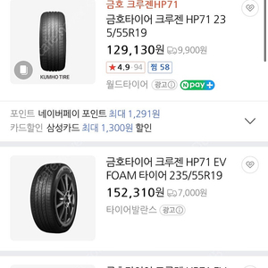 금호 크루젠 HP71(EV버전) 235 55 19 1짝(2개) EV6 출고타이어 사계절