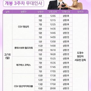 말할 수 없는 비밀 무대인사 16일 왕십리, 월드타워, 용산 B열 양도합니다