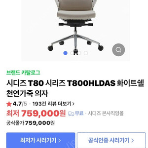 시디즈 T80 가죽버젼