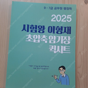 이형재 행정학 유대종 진공모 국어 반택포 각 5000