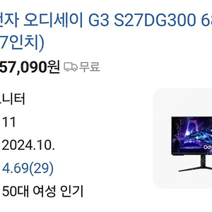 삼성 오디세이 G3 S27DG300 27인치 모니터 미개봉 새제품