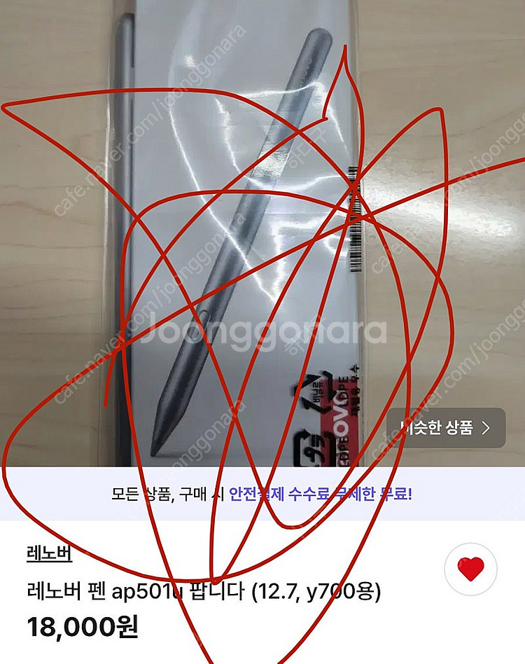 번개 레노버펜--0
