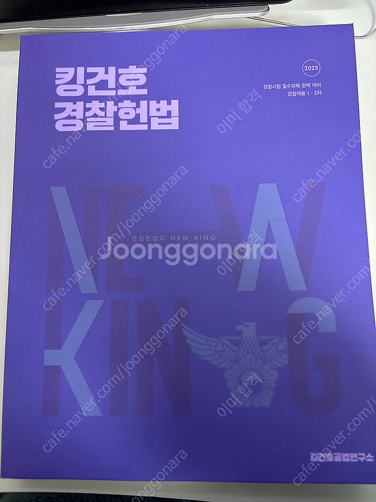 2025 킹건호 경찰헌법--0