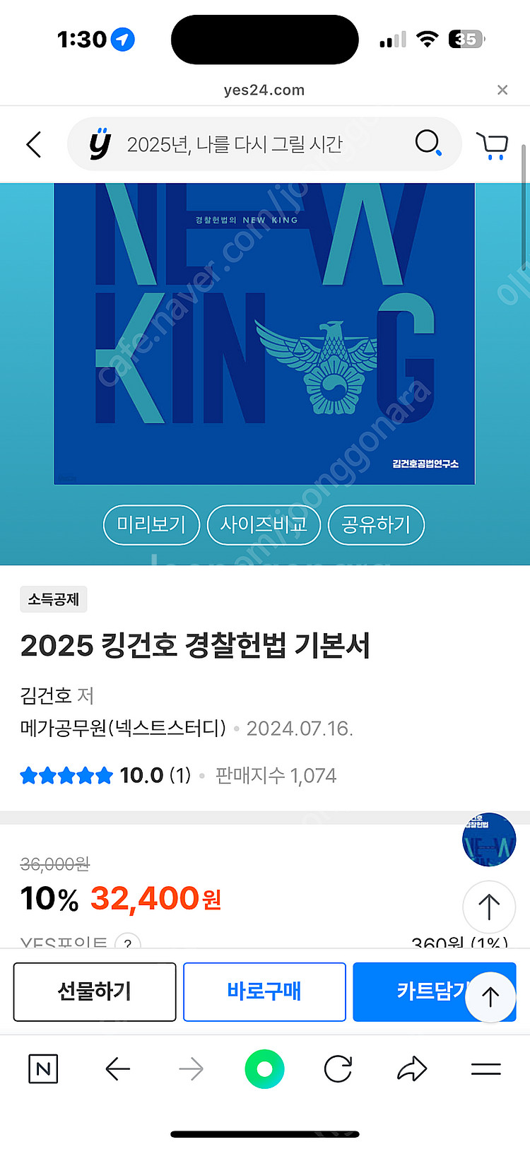 2025 킹건호 경찰헌법--1