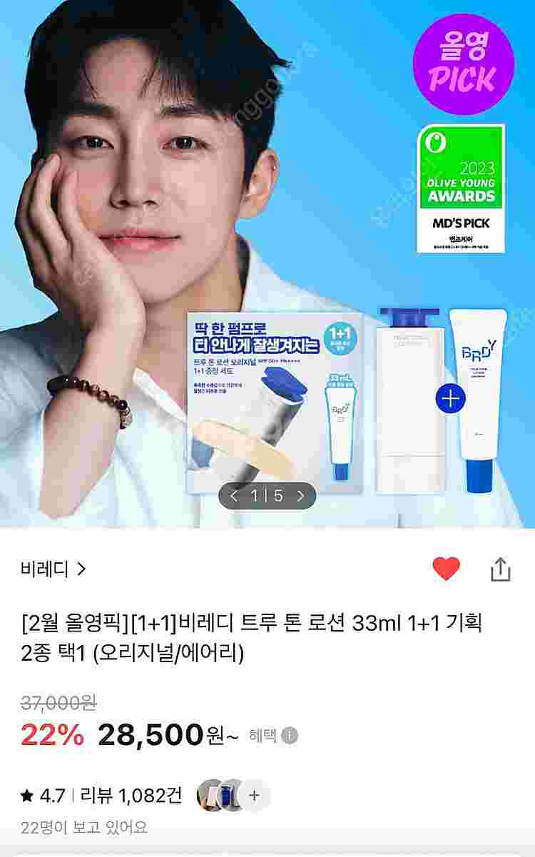비레디 트루톤 로션 1+1 에어리--0