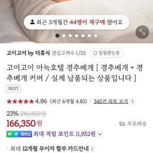 고이고이 아늑호텔 경추베개 상태최상