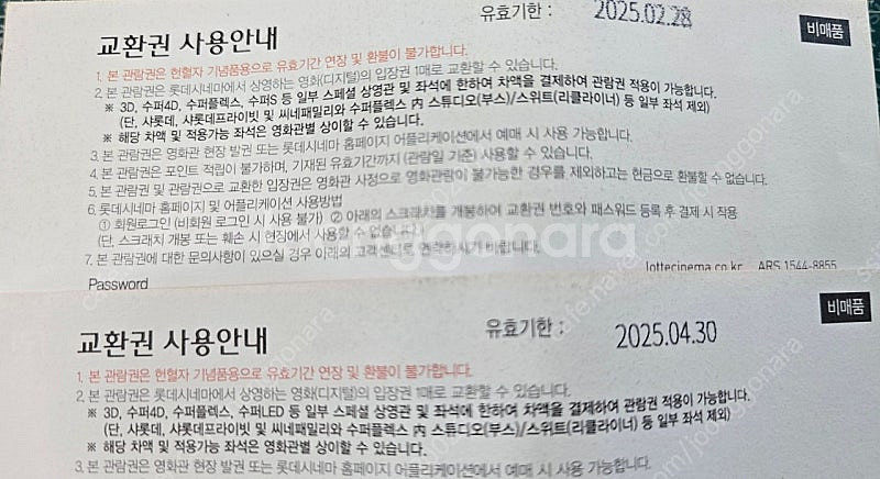 롯데시네마 영화관람권 2장 팝니다--0