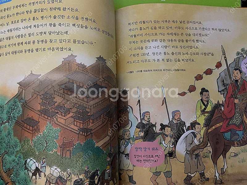 교원 호시탐탐세계사, 호시탐탐세계문화--2