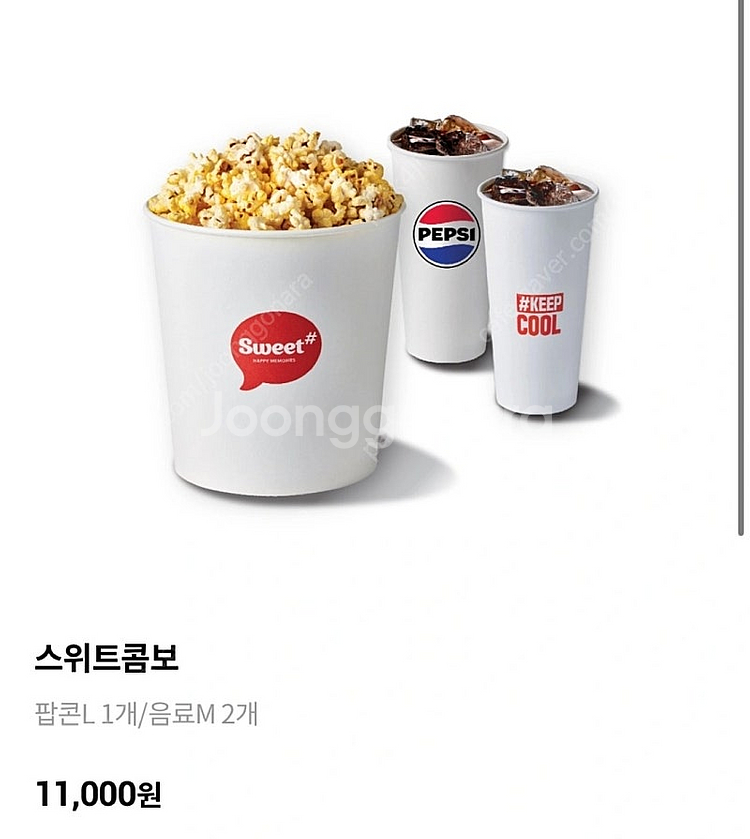 롯데시네마 스위트콤보 (팝콘 L + 음료 2잔) 팔아요--0