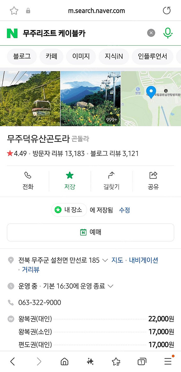 오늘 오후 3시반 무주리조트 케이블카 2인--0