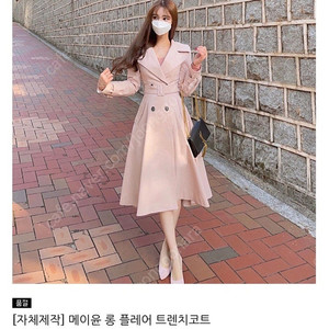 메이윤 롱 플레어 트렌치코트 바닐라베이지 M택채 새거