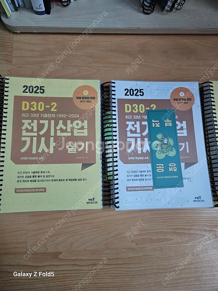 전기산업기사 실기 25년--1