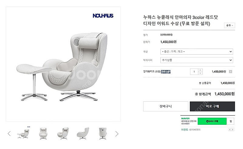 누하스 뉴클래식 안마의자 N-0003H (엘더화이트 /...--0