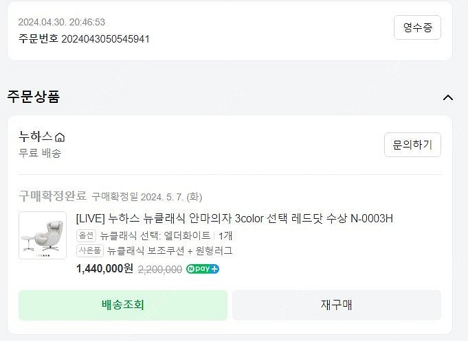 누하스 뉴클래식 안마의자 N-0003H (엘더화이트 /...--3