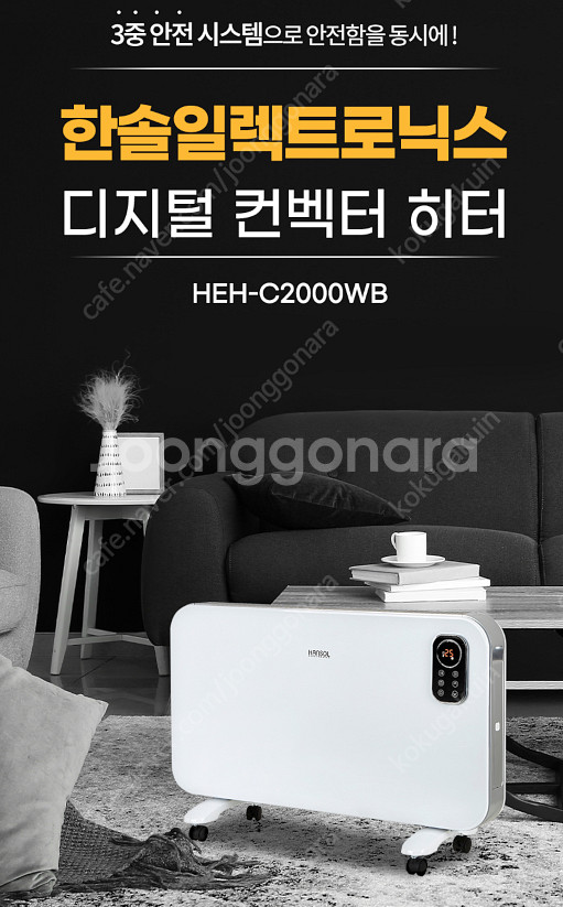 한솔 컨벡터 히터 전기스토브 HEH-C2000WB--4