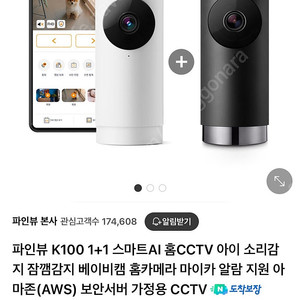 홈캠 파인뷰 K100 2대 홈CCTV 홈카메라 펫카메라