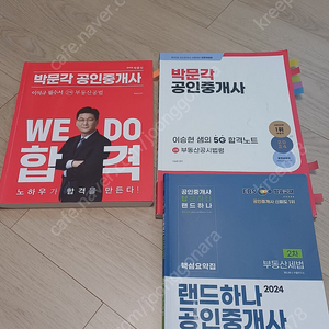 공인중개사 책 팝니다.