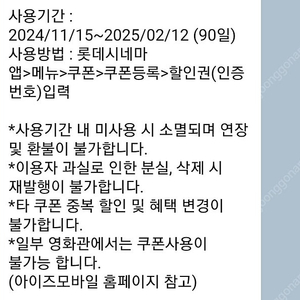 롯데시네마 2D영화관람권 2매(2/12까지. 2D영화 2천원 할인권, 콤보 2천원 할인권 포함)