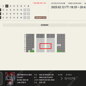 [정가]용산 CGV 4DX 캡틴아메리카 F/G 중앙 2연석 12일(수) 용포프