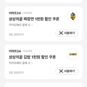 이마트24 상상의끝 쿠폰 4종 일괄 1000