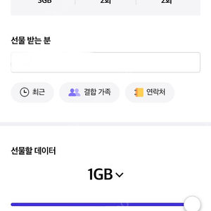 Skt 데이터 1기가 1500원, 2기가 3000원 판매합니다 바로전송가능 6기가까지 전송가능해요