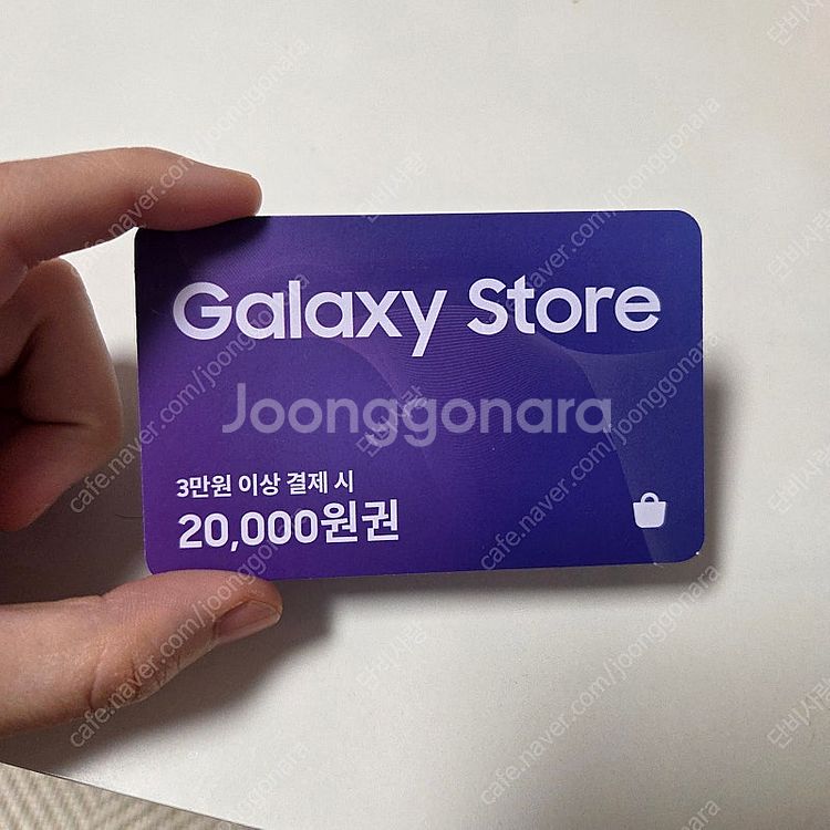 갤럭시스토어 상품권 2만원--0