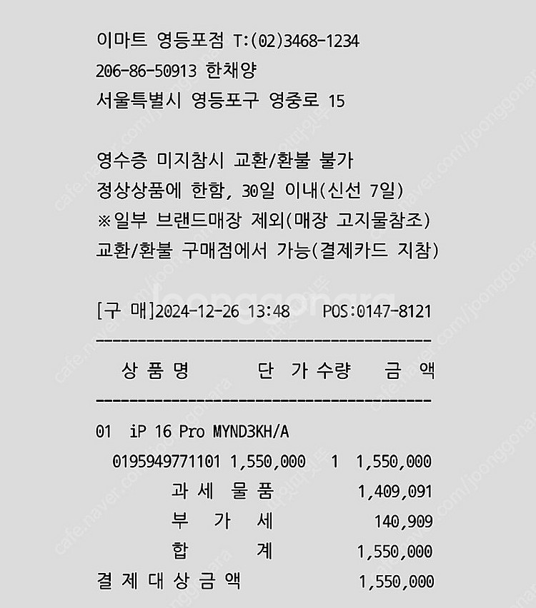 아이폰16프로 128기가 -> 갤럭시교환(삼케플필수)--1