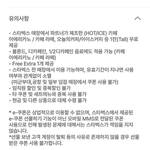 스타벅스 별8개 쿠폰 별쿠폰 (아메리카노.라떼 가능)