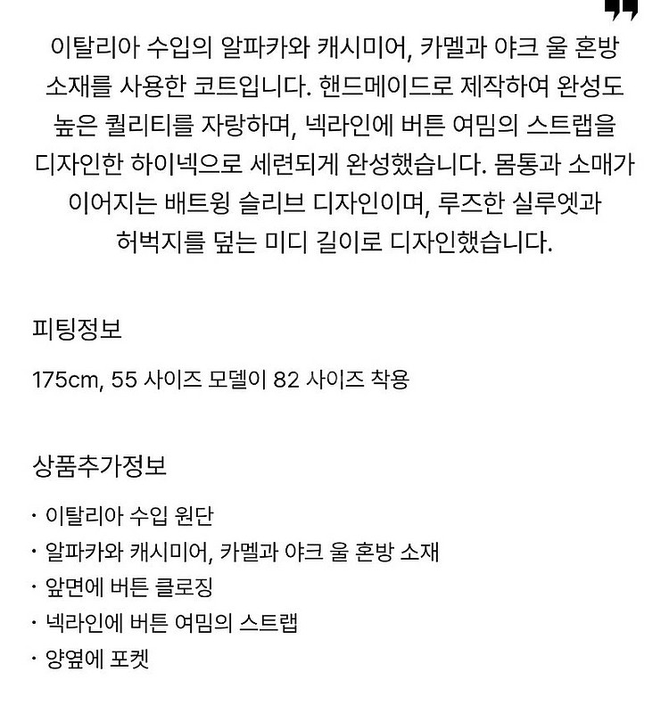 타임 핸드메이드 캐시미어코트 한섬--5
