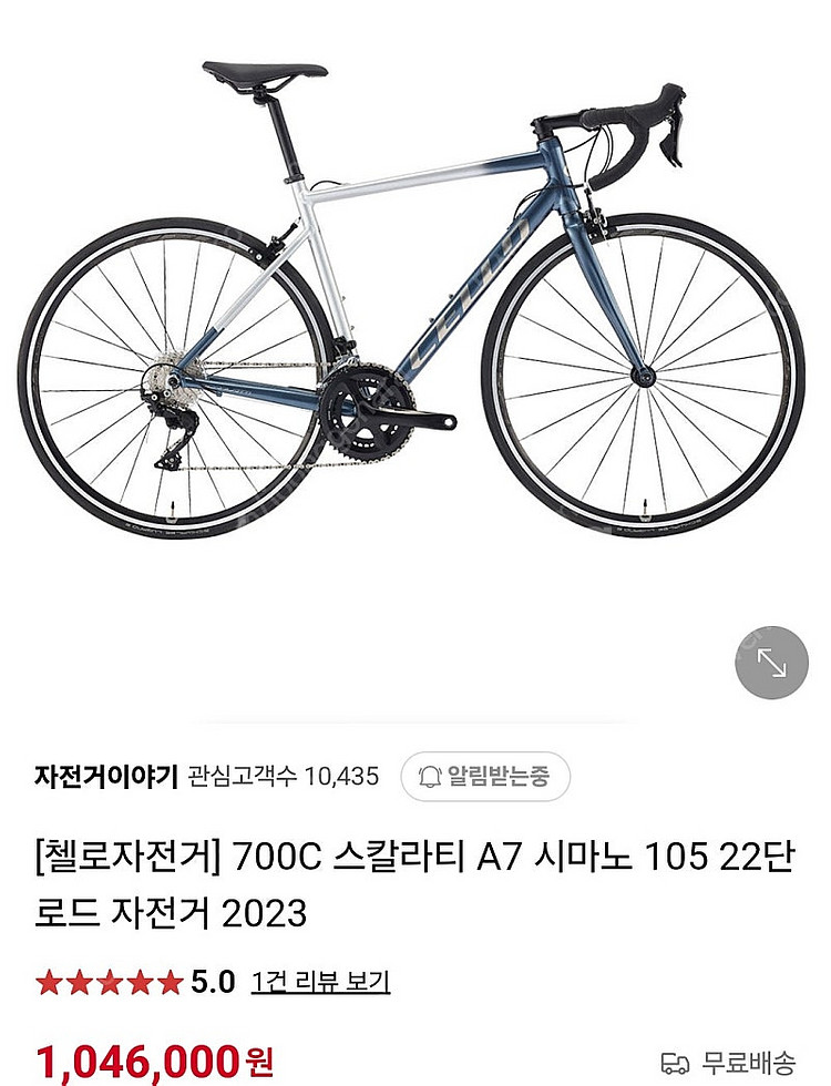 [첼로자전거] 700C 스칼라티 A7 시마노 105 2...--0