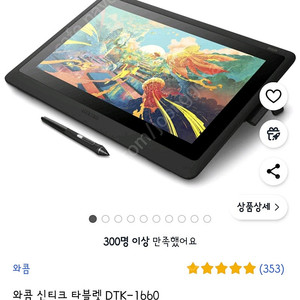 와콤 신티크 타블렛 DTK-1660 /A급