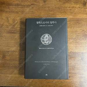 철학으로서의 철학사