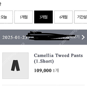 [새상품] 온트 Camellia Tweed Pants 숏 버전 M 사이즈 판매합니다