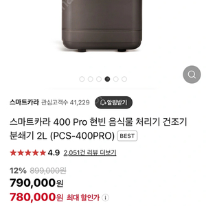 스마트카라 PCS-400PRO