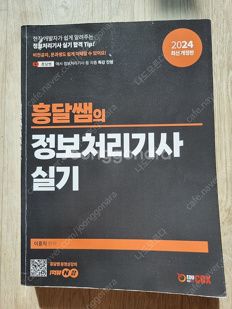 2024 흥달쌤 정보처리기사 실기--0