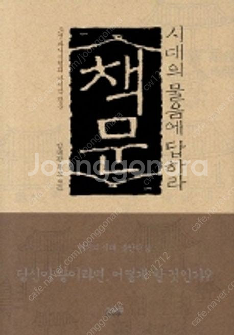 (구해요) 책문, 시대의 물음에 답하라--0
