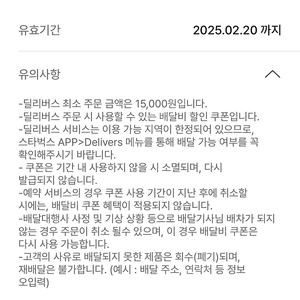 스타벅스 배달비 무료 쿠폰 500원