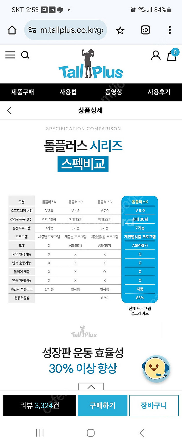 키성장 관련 제품 - 톨플러스S--2