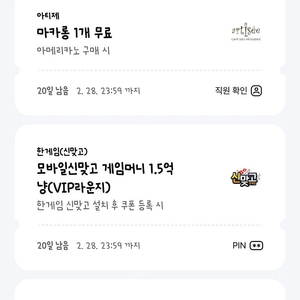 페이코 한게임 포,맞 쿠폰 일괄 판매 SALE!!!