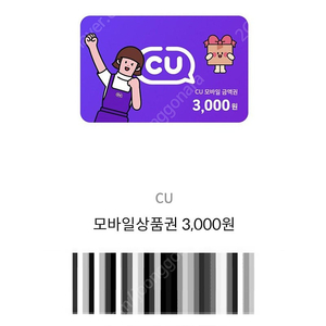 Cu 금액권 3000원 -> 2700원 판매합니다