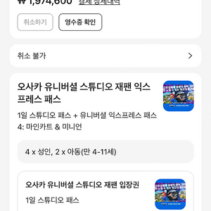 오사카 유니버셜 재팬 입장권 익스프레스4