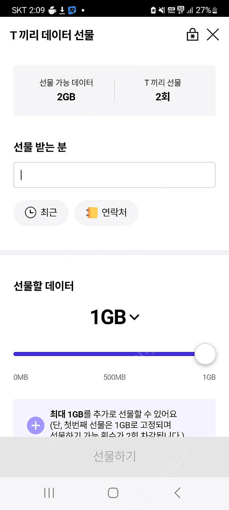 skt 데이터 2기가팝니다--0