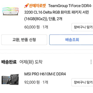 MSI H610M+DDR4 16기가 or ASUS TUF B760 DDR5 32기가 팔아요.